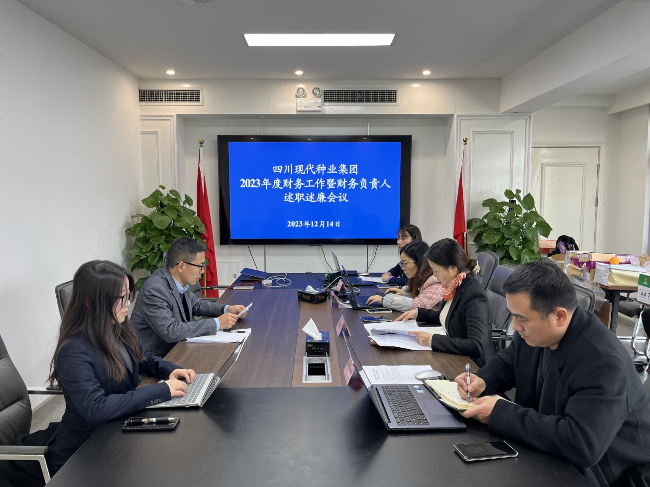 四川现代种业集团召开2023年度财务工作暨财务负责人述职述廉会议