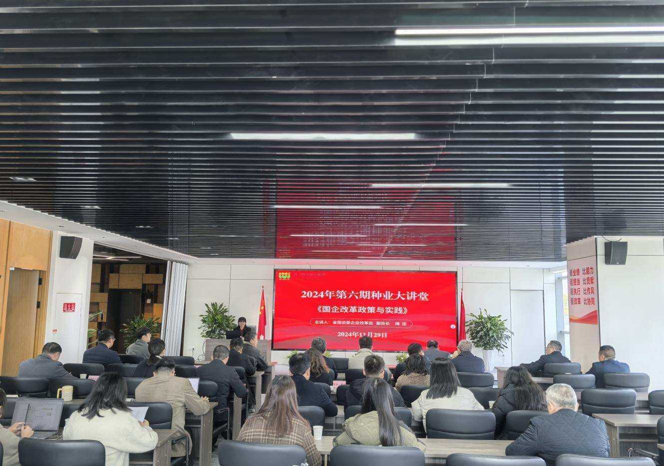 四川现代种业集团举办2024年第六期种业大讲堂1.png