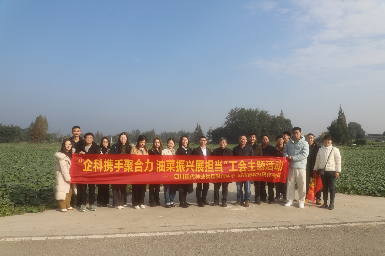 科创中心联合省农科院作物所举办“企科携手聚合力 油菜振兴展担当”主题工会活动1.png