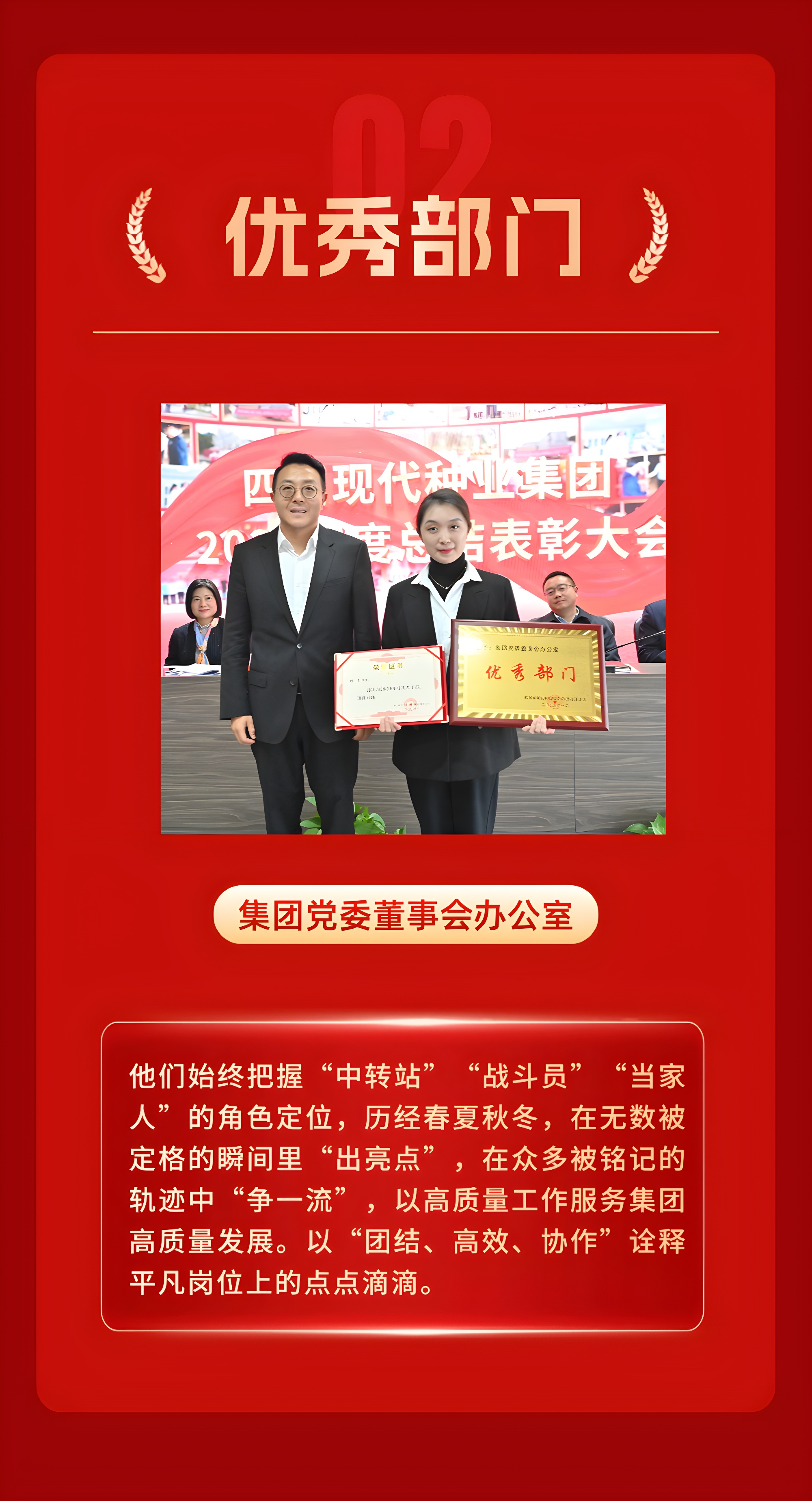 2优秀部门_upscaled.jpg