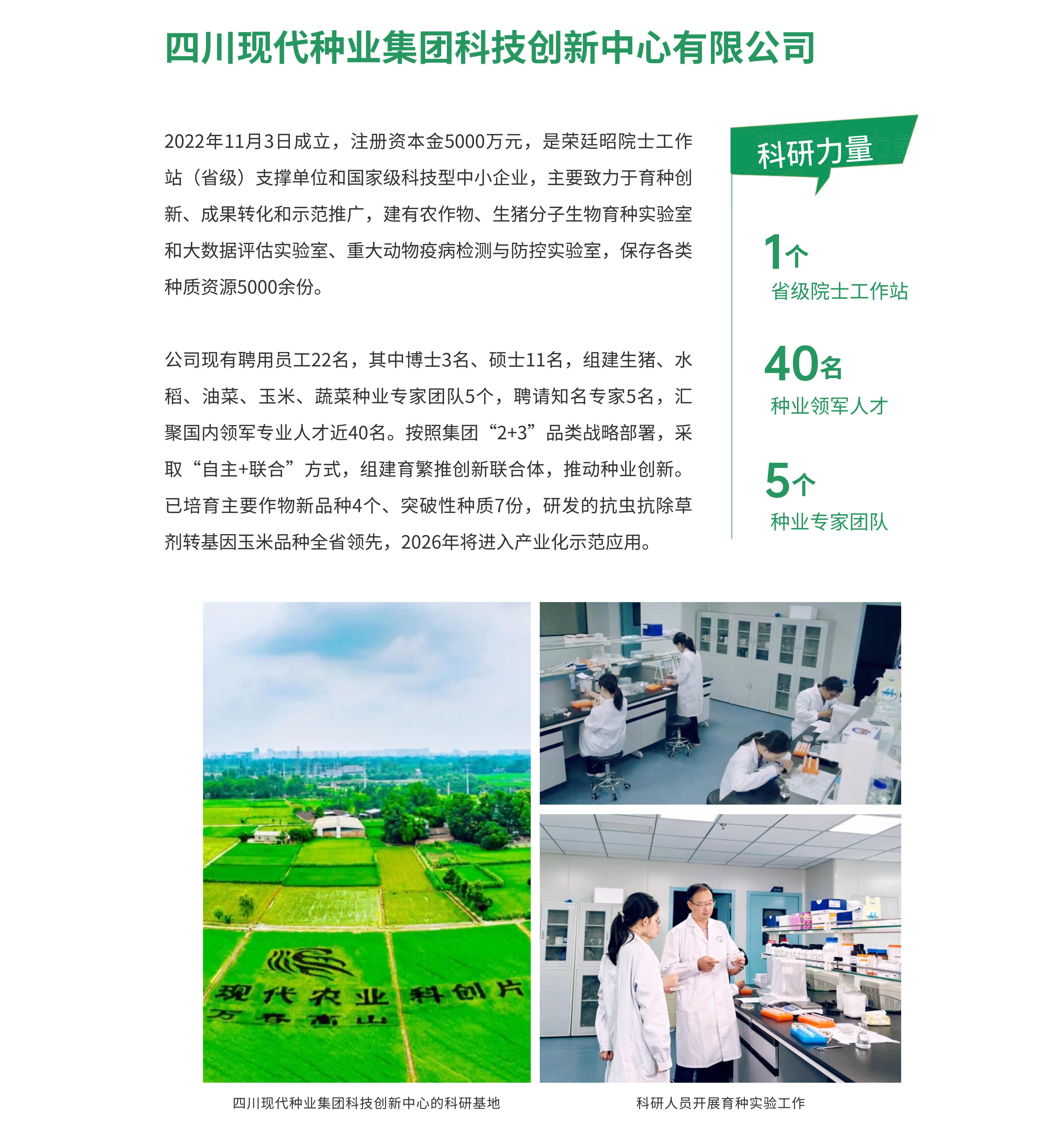 1.8M四川现代种业集团宣传册（印刷版）(1)_05(1).jpg