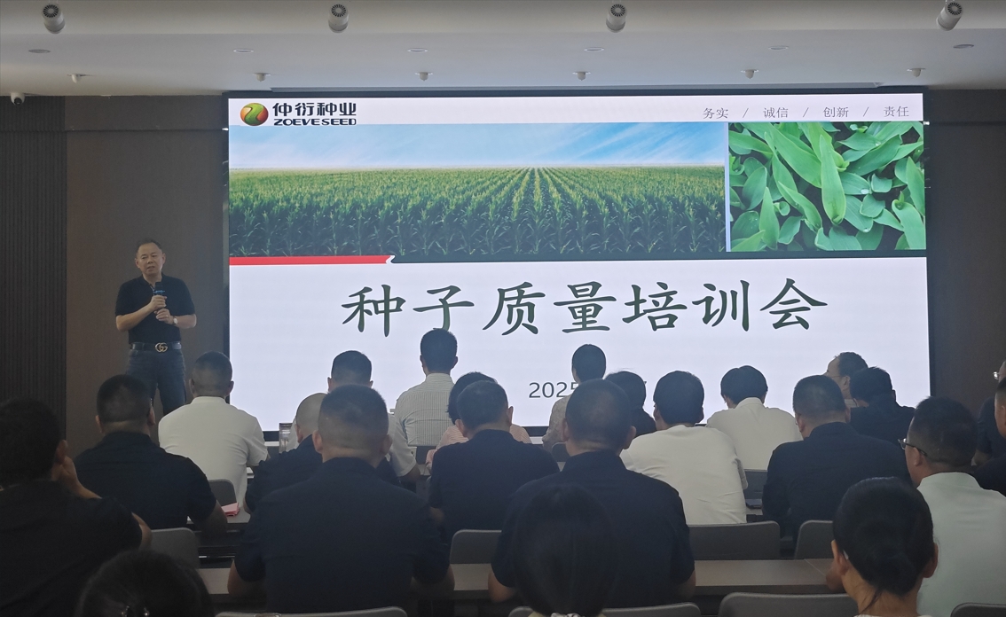 6.19种子质量会配图.png