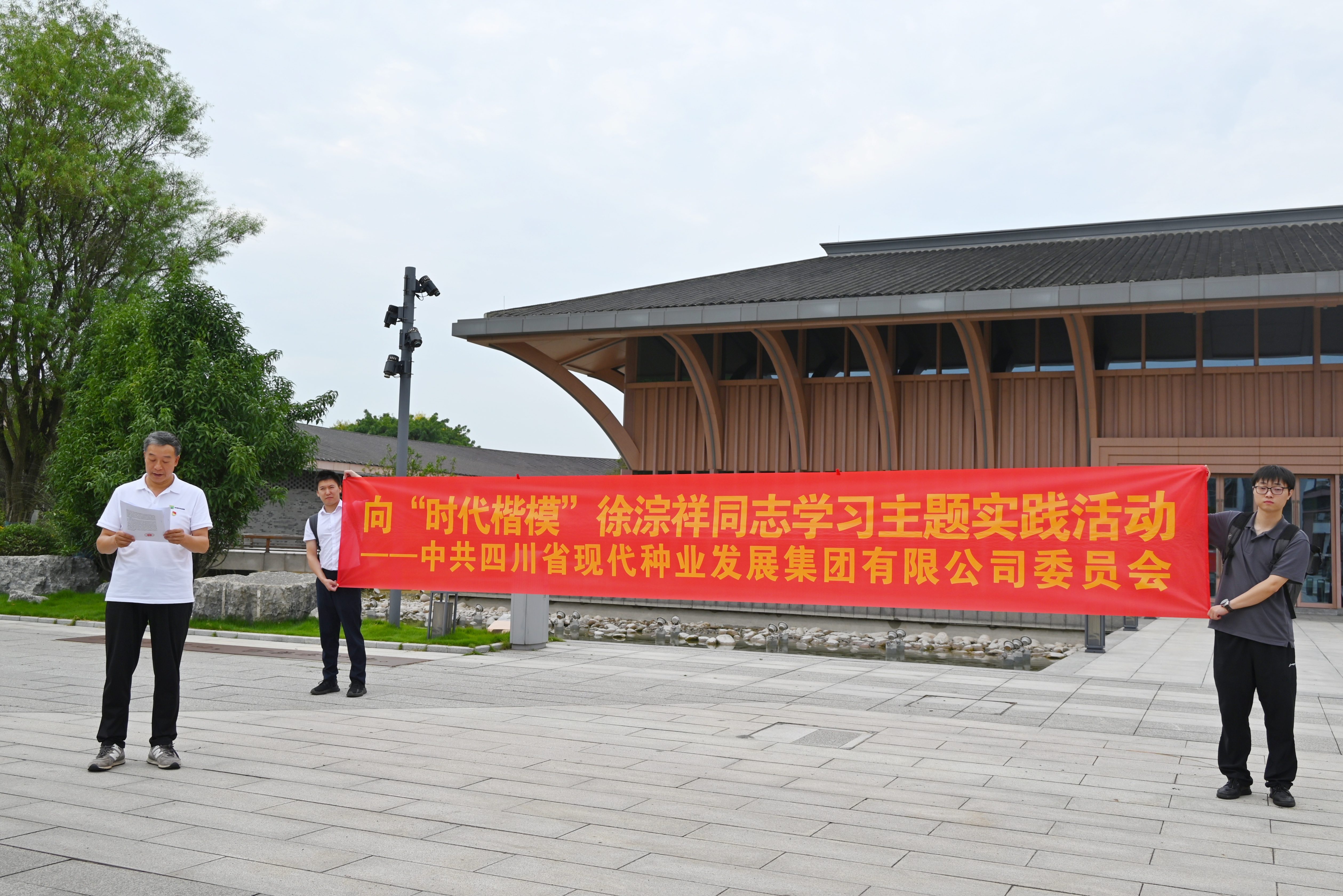四川现代种业集团开展向“时代楷模”徐淙祥同志学习主题实践活动