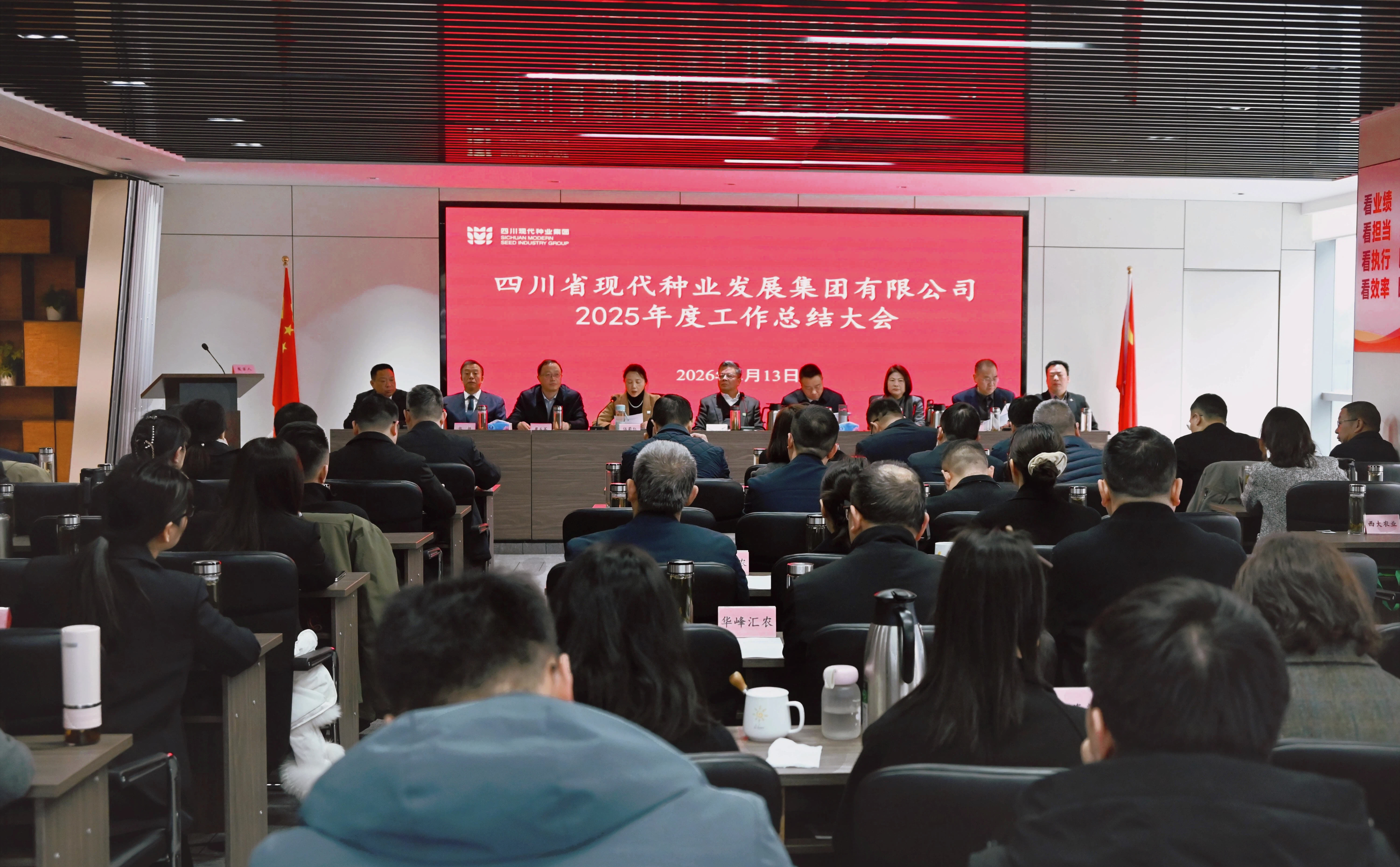 四川现代种业集团召开2025年度工作总结会