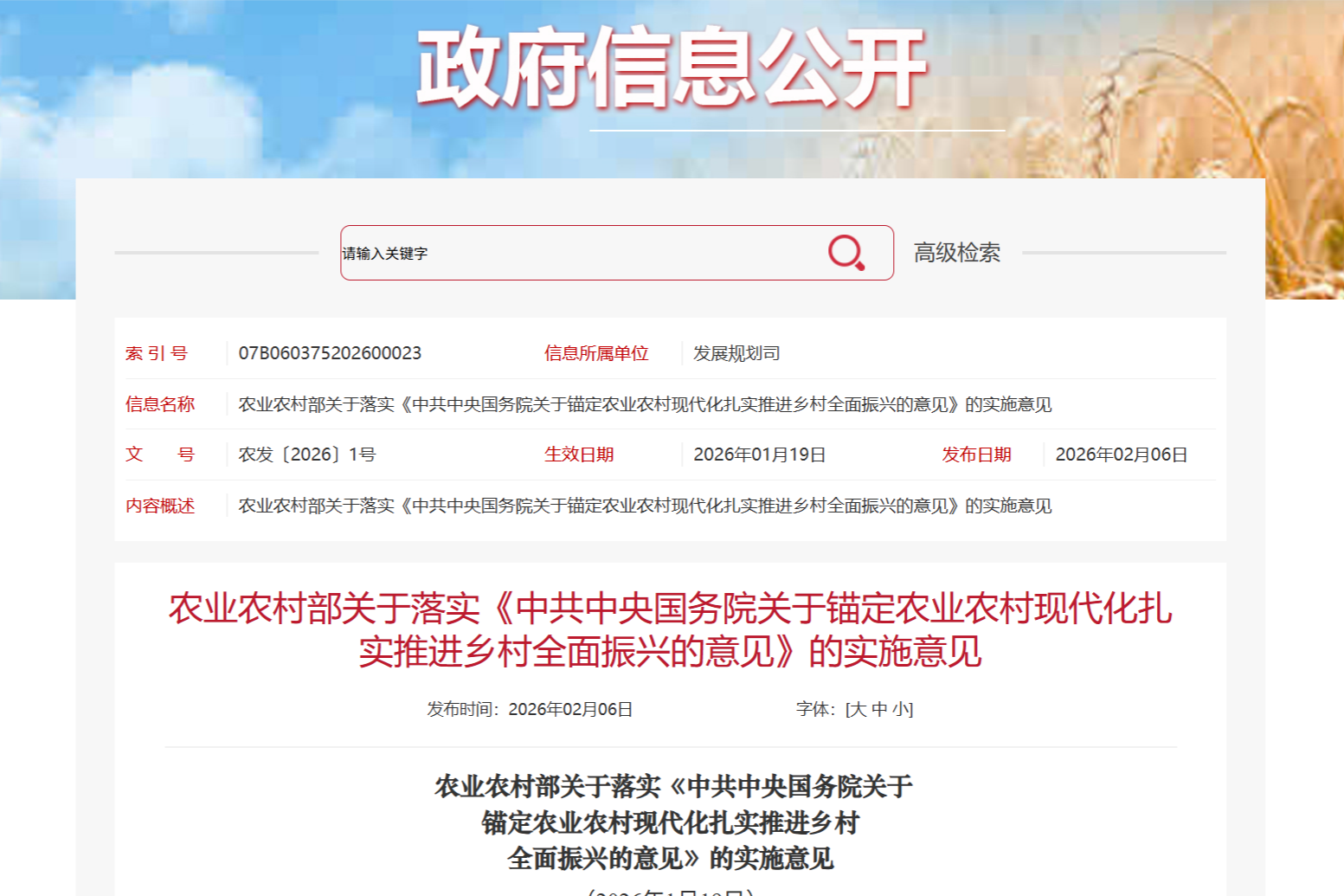 农业农村部关于落实《中共中央国务院关于锚定农业农村现代化扎实推进乡村全面振兴的意见》的实施意见