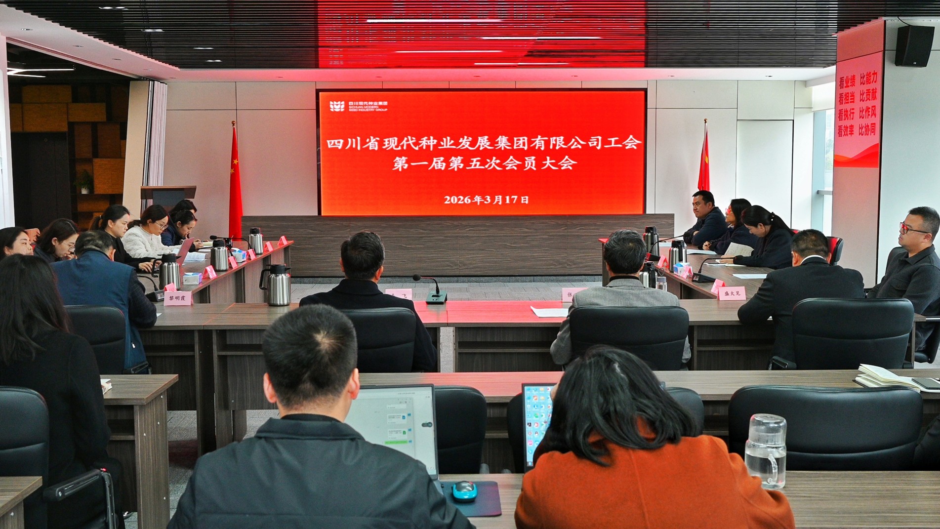 四川现代种业集团召开工会第一届第五次会员大会