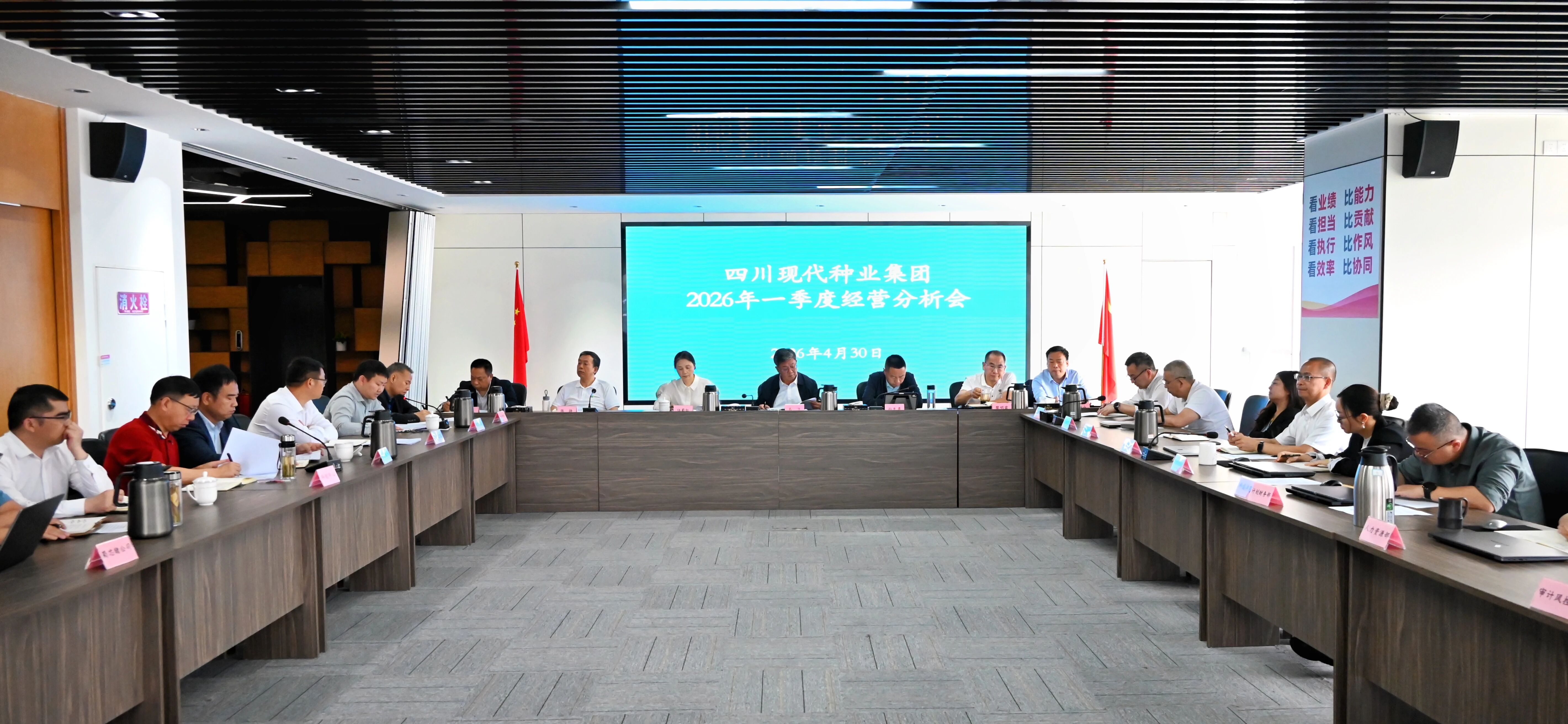 四川现代种业集团召开2026年一季度经营分析会