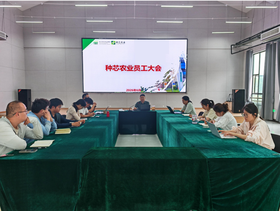 种芯农业公司召开员工大会，宣贯集团行政、人力条线管理能力提升班精神