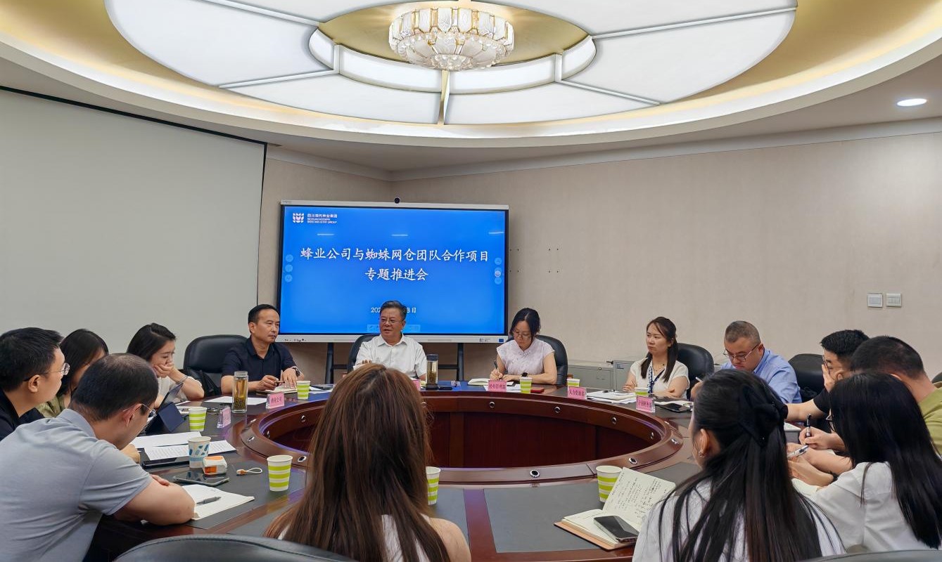蜂业公司与蜘蛛网仓团队召开合作项目专题推进会