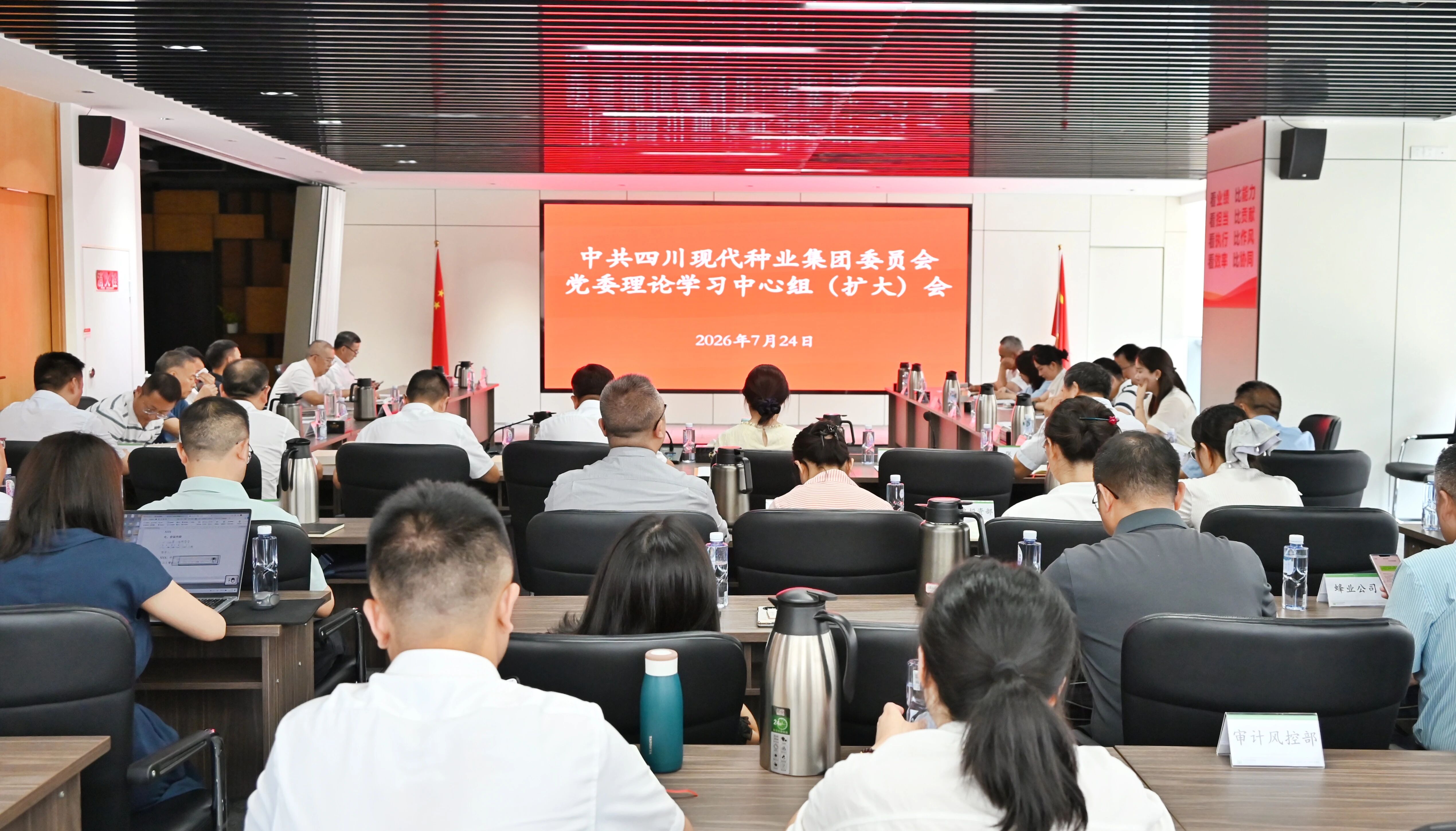 四川现代种业集团党委召开理论学习中心组（扩大）学习会