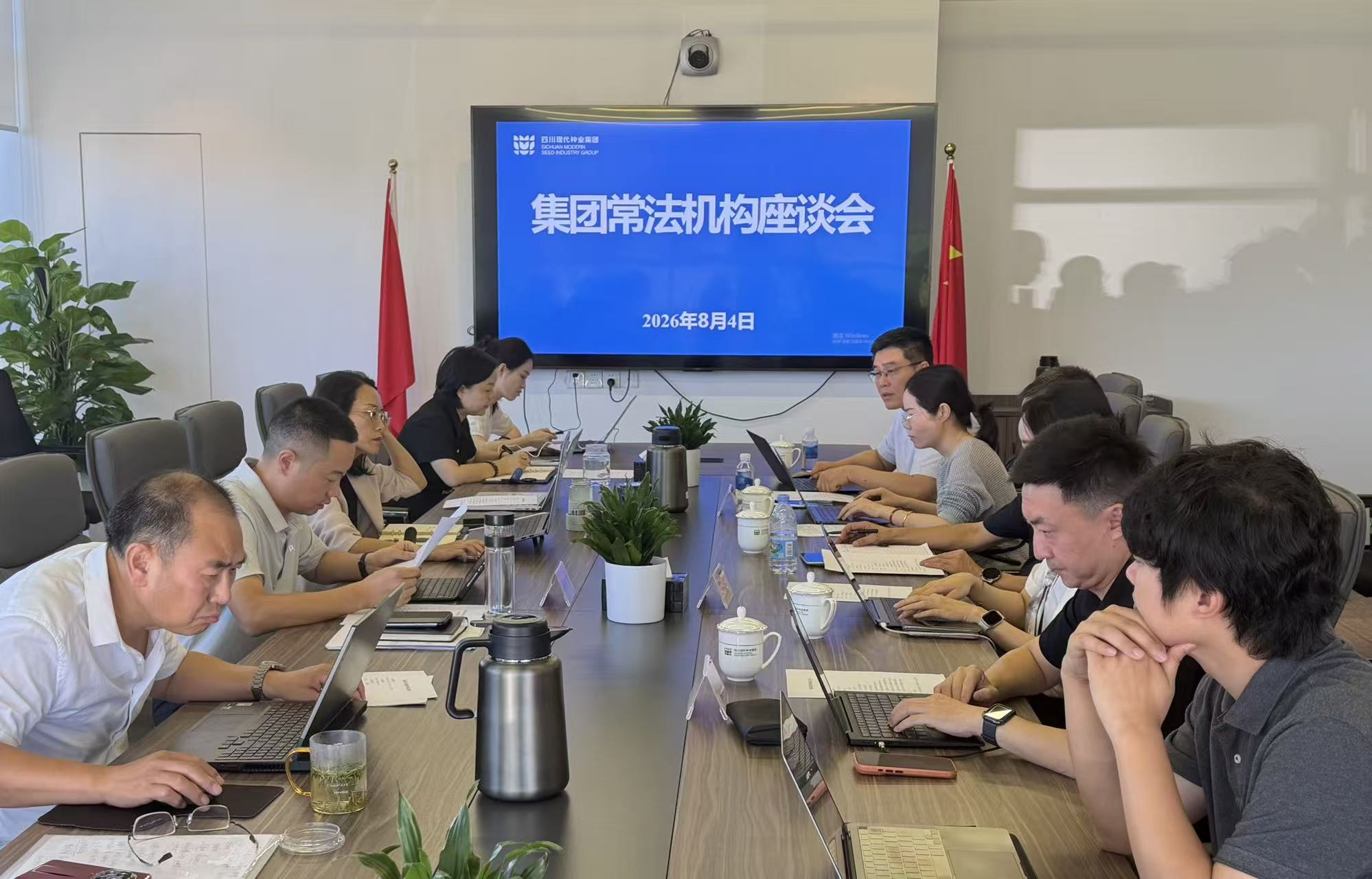 四川现代种业集团召开常法机构座谈会