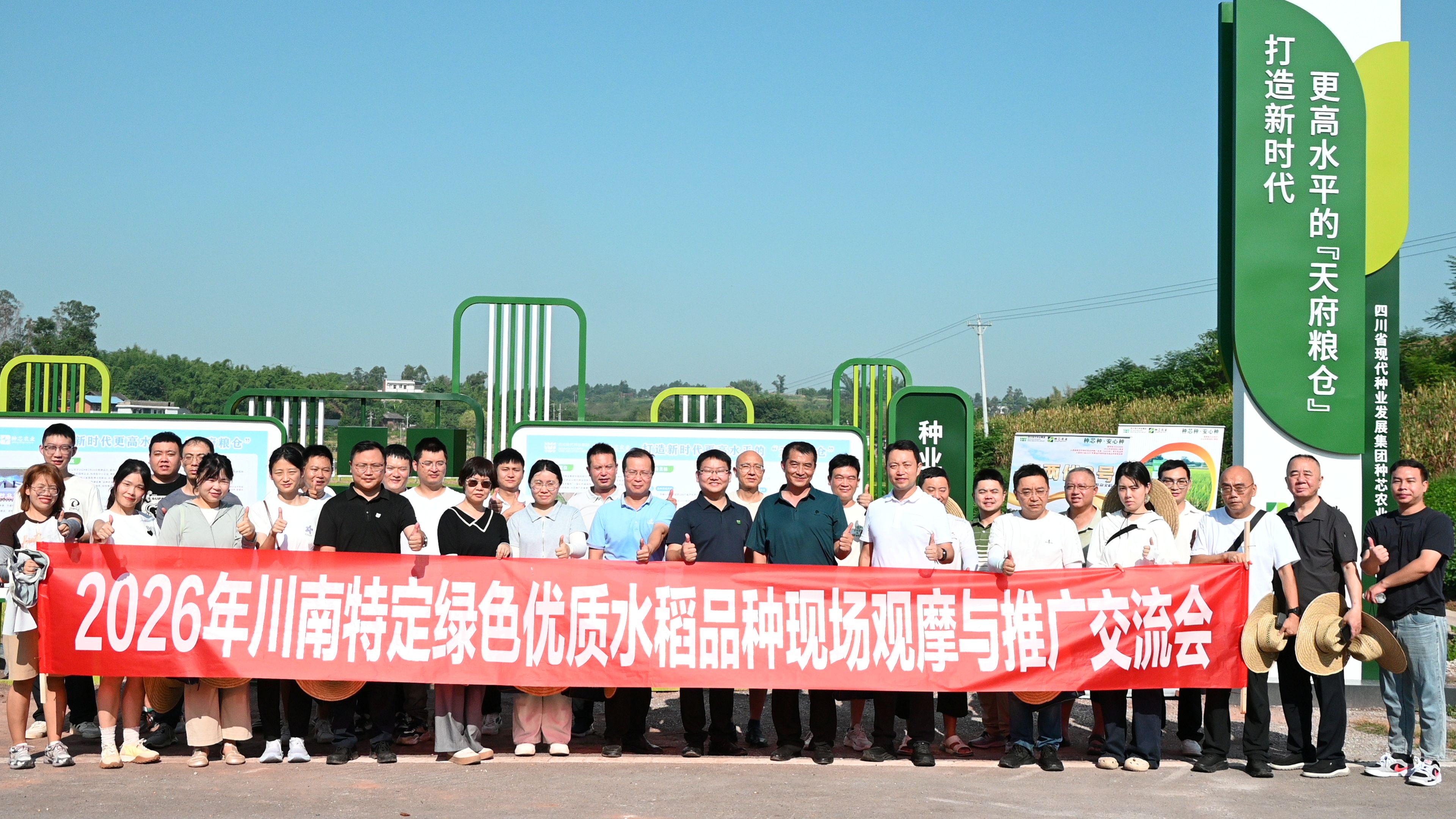 2026年川南特定绿色优质水稻品种现场观摩与推广交流会在自贡举行